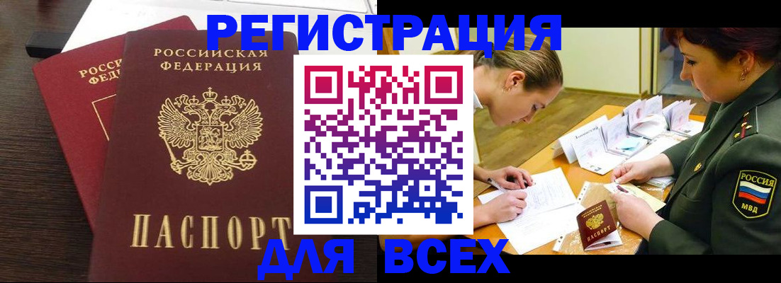 купить прописку в Балабаново